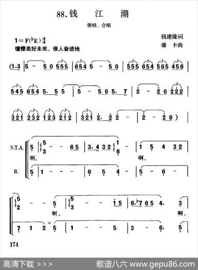 钱江潮（钱建隆词珊卡曲） - 钱建隆|珊卡