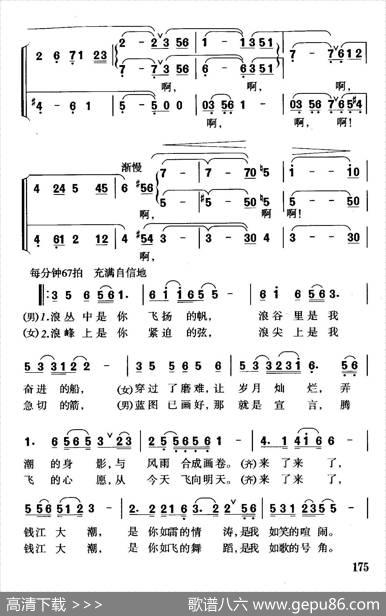 钱江潮（钱建隆词珊卡曲） - 钱建隆|珊卡