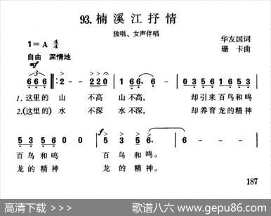 楠溪江抒情 - 华友国|珊卡