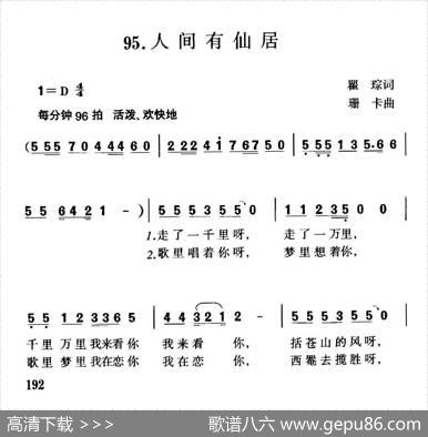 人间有仙居 - 瞿琮|珊卡