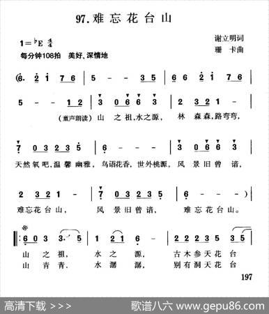 难忘花台山 - 谢立明|珊卡