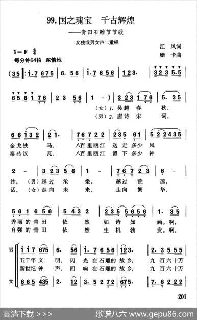 国之愧宝，千古辉煌 - 江风|珊卡