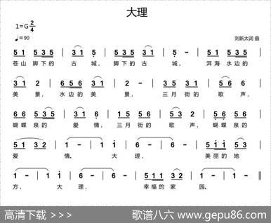 大理（刘新太词曲） - 刘新太|刘新太