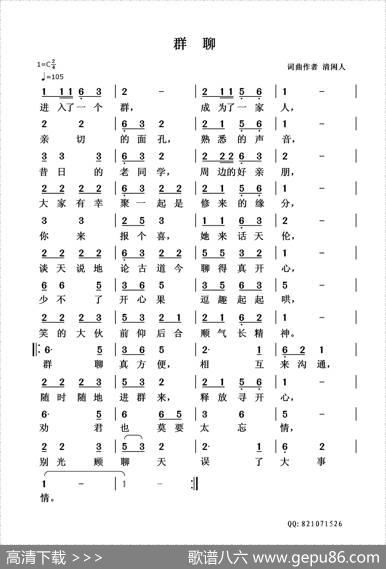 群聊 - 清闲人|清闲人