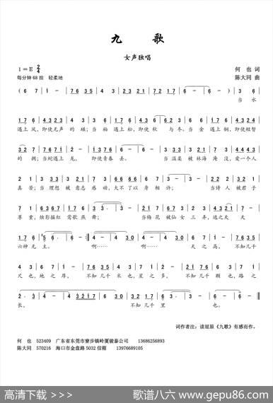 九歌 - 何也|陈大同