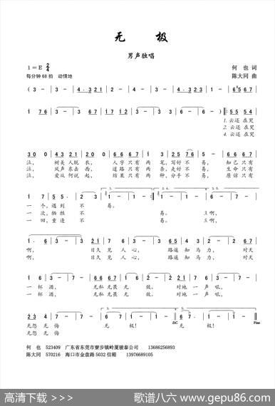无极（何也词陈大同曲） - 何也|陈大同