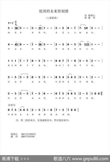 祖国的未来你别猜（相相心词康河曲） - 相相心|康河