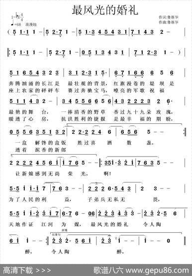最风光的婚礼 - 鲁新华|鲁新华