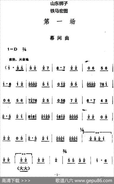 [山东梆子]铁马宏图·第一场|鲁炬编剧辛群编曲