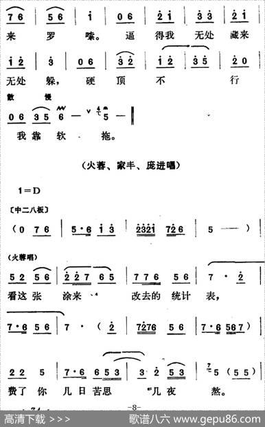 [山东梆子]铁马宏图·第一场|鲁炬编剧辛群编曲