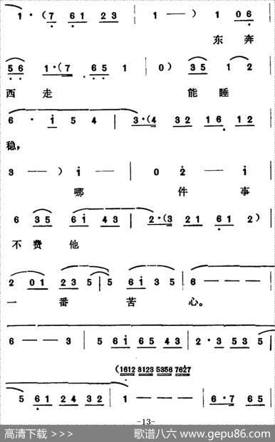 [山东梆子]铁马宏图·第三场|鲁炬编剧辛群编曲