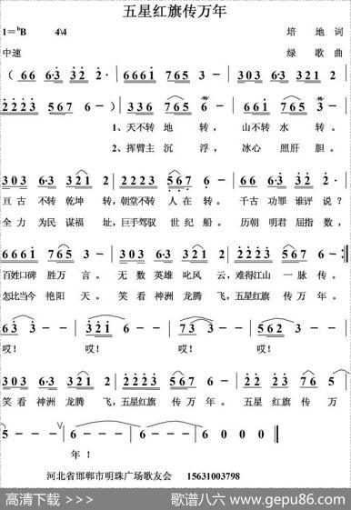 五星红旗传万年 - 培地|绿歌