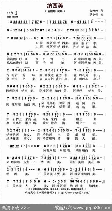 纳西美 - 金姗姗|金姗姗罗小明