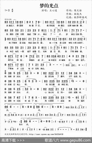 梦的光点 - 陈天佑|林俊杰