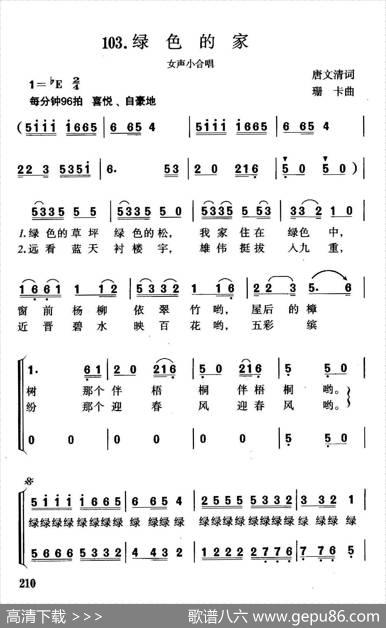 绿色的家（唐文清词珊卡曲） - 唐文清|珊卡