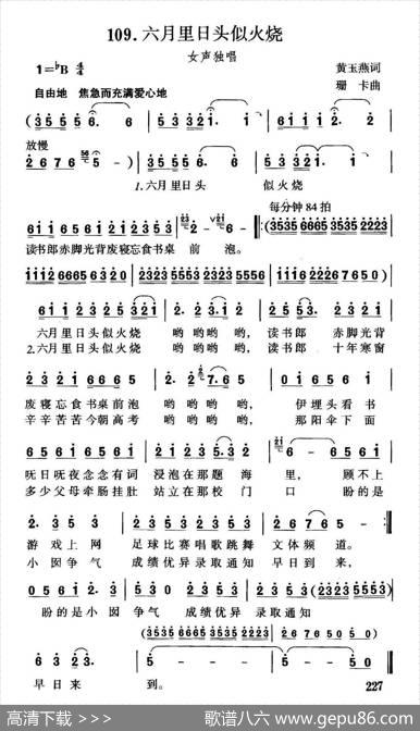 六月里日头似火烧 - 黄玉燕|珊卡