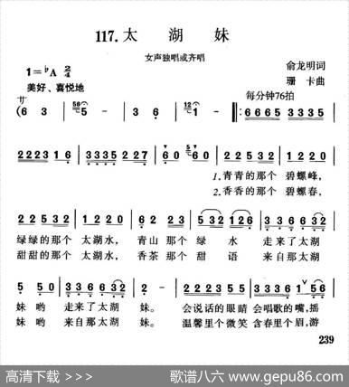 太湖妹（俞明龙词珊卡曲） - 俞明龙|珊卡