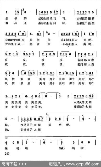 太湖妹（俞明龙词珊卡曲） - 俞明龙|珊卡
