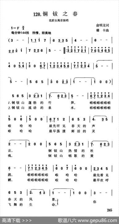 铜钹之春 - 俞明龙|珊卡