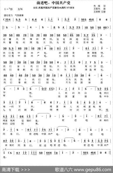 前进吧，中国共产党（庆祝中国共产党成立95周年） - 朱海|王黎光