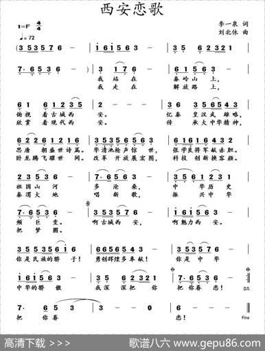 西安恋歌 - 李一泉|刘北休