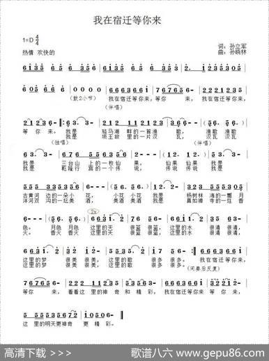 我在宿迁等你来 - 孙立军|孙晓林