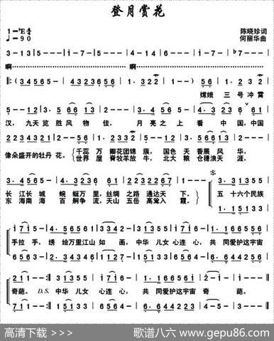 登月赏花 - 陈晓珍|何丽华