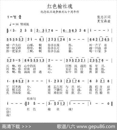 红色榆社魂（纪念抗日战争胜利七十周年作） - 张志江|夏宝森