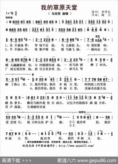 我的草原天堂 - 崔保民|阚杰