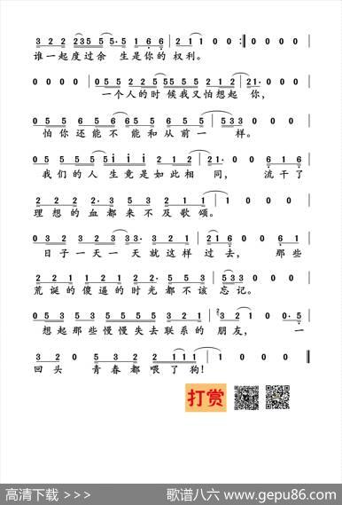 狗日的青春（贰佰词贰佰曲） - 贰佰|贰佰