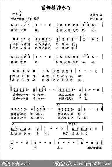 雷锋精神永存 - 吕伟忠|彭小红