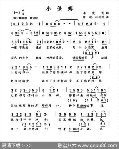 小保姆（李霞霞词修骏孙兢兢曲） - 李霞霞|修骏孙兢兢