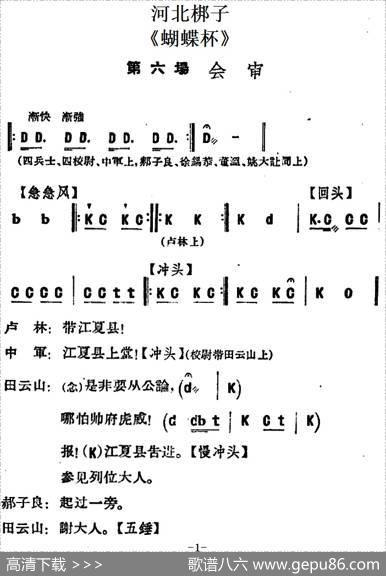 [河北梆子]《蝴蝶杯》第六场会审