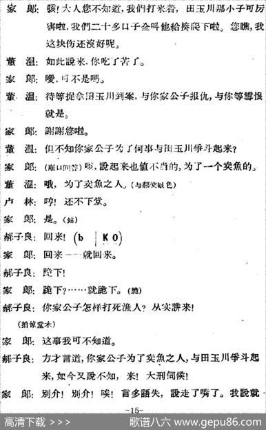 [河北梆子]《蝴蝶杯》第六场会审