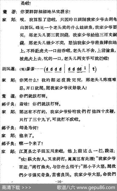 [河北梆子]《蝴蝶杯》第六场会审