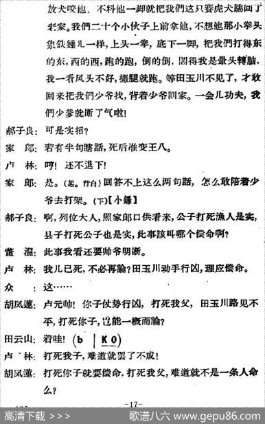 [河北梆子]《蝴蝶杯》第六场会审