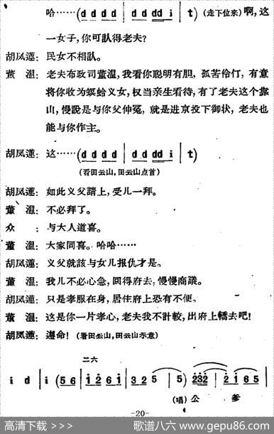 [河北梆子]《蝴蝶杯》第六场会审