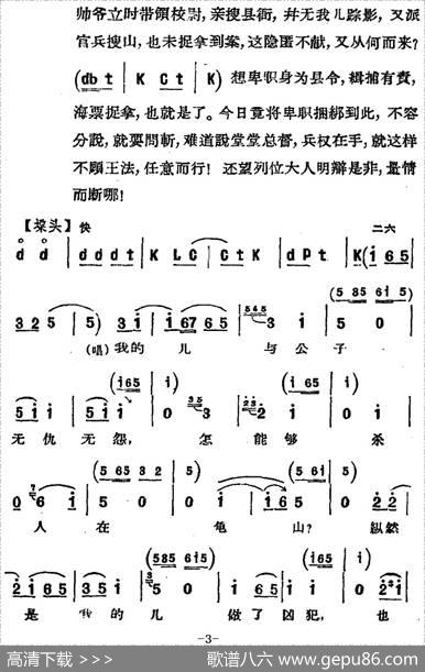 [河北梆子]《蝴蝶杯》第六场会审