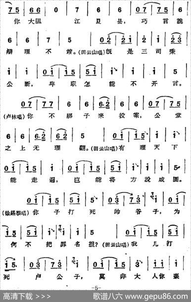 [河北梆子]《蝴蝶杯》第六场会审