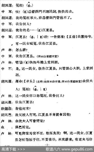 [河北梆子]《蝴蝶杯》第六场会审