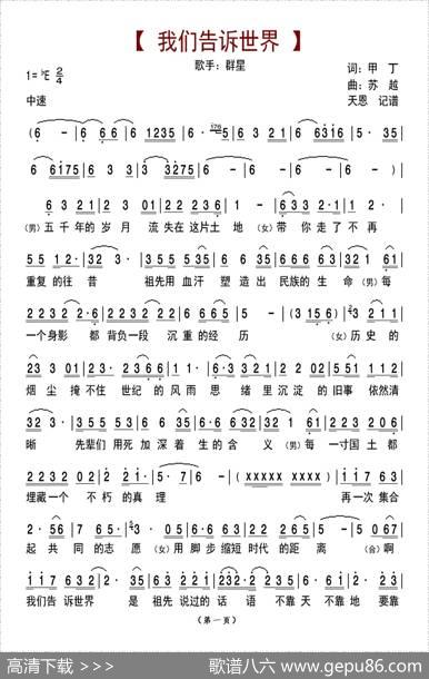 我们告诉世界 - 甲丁|苏越