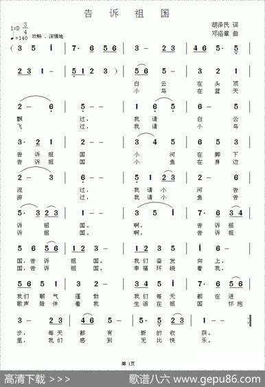 告诉祖国（胡泽民词邓洛章曲） - 胡泽民|邓洛章