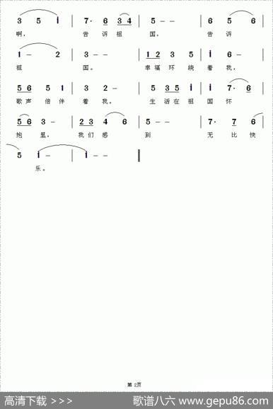 告诉祖国（胡泽民词邓洛章曲） - 胡泽民|邓洛章
