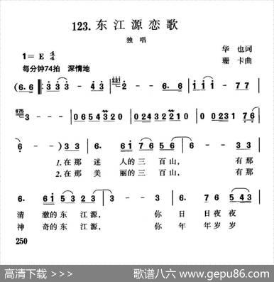 东江源恋歌 - 华也|珊卡