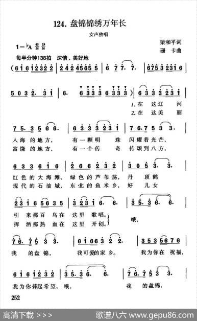 盘锦锦绣万年长 - 梁和平|珊卡