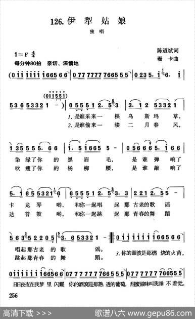 伊犁姑娘（陈道斌词珊卡曲） - 陈道斌|珊卡