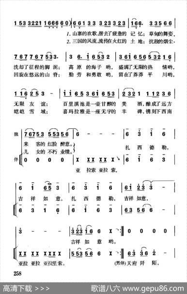 哦，大西南（独唱、伴唱） - 谭振亚|珊卡