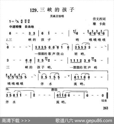 三峡的孩子（佟文西词珊卡曲） - 佟文西|珊卡