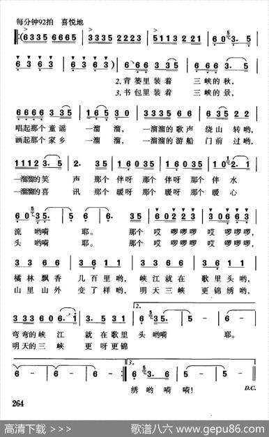 三峡的孩子（佟文西词珊卡曲） - 佟文西|珊卡