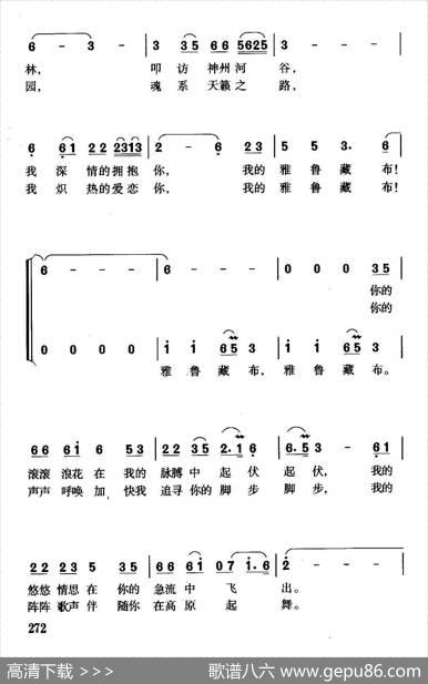 雅鲁藏布（李幼容词珊卡曲、独唱+伴唱） - 李幼容|珊卡